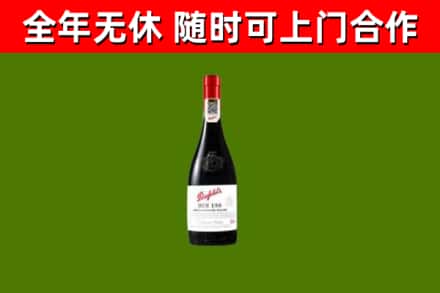 施秉回收奔富红酒