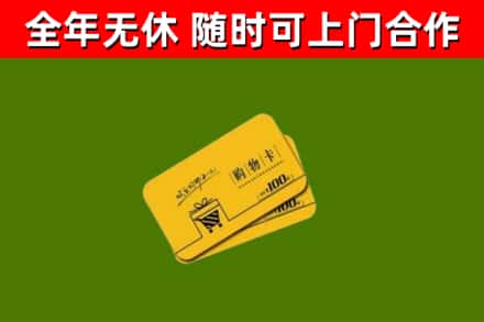 施秉烟酒回收购物卡.jpg